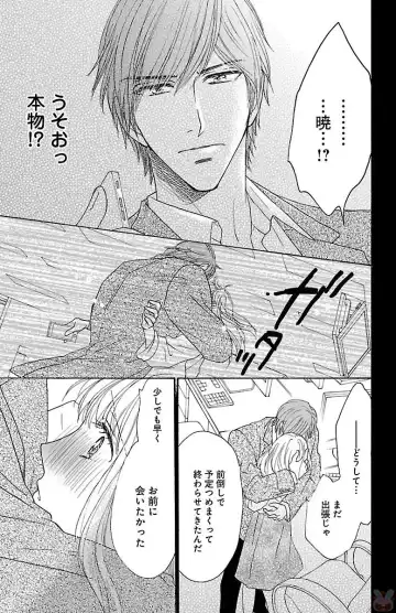 [Akimoto Nami] hatsujou elite ni osowaretemasu Fhentai - Page 77