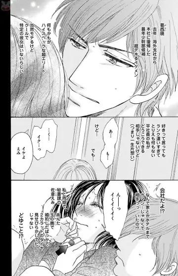 [Akimoto Nami] hatsujou elite ni osowaretemasu Fhentai - Page 8