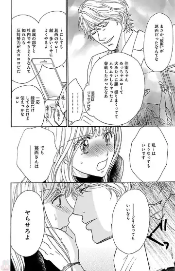 [Akimoto Nami] hatsujou elite ni osowaretemasu Fhentai - Page 82