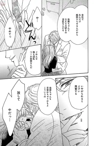 [Akimoto Nami] hatsujou elite ni osowaretemasu Fhentai - Page 83