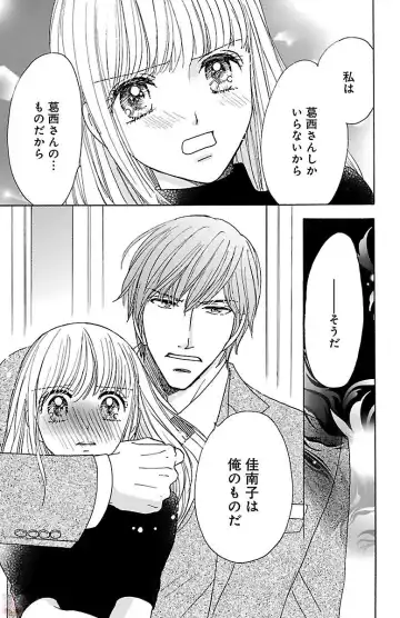 [Akimoto Nami] hatsujou elite ni osowaretemasu Fhentai - Page 85