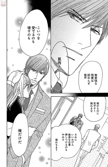 [Akimoto Nami] hatsujou elite ni osowaretemasu Fhentai - Page 86