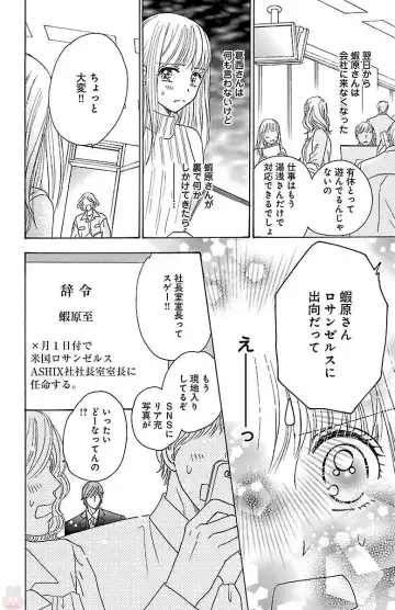 [Akimoto Nami] hatsujou elite ni osowaretemasu Fhentai - Page 88