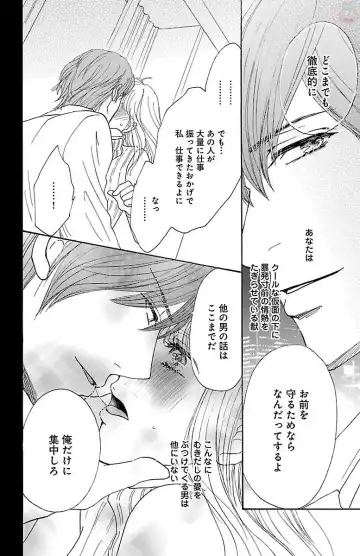 [Akimoto Nami] hatsujou elite ni osowaretemasu Fhentai - Page 90