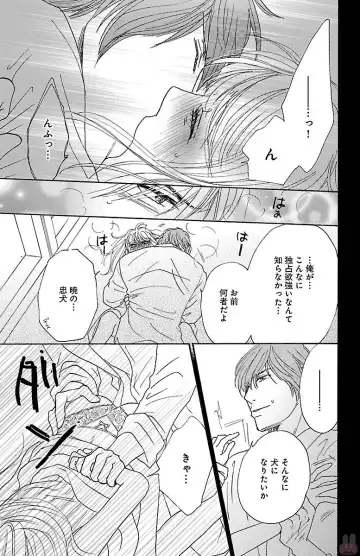 [Akimoto Nami] hatsujou elite ni osowaretemasu Fhentai - Page 91