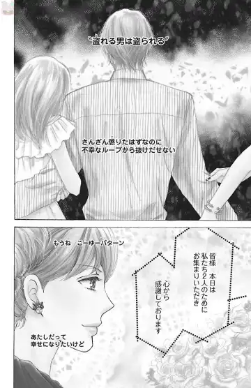 [Akimoto Nami] hatsujou elite ni osowaretemasu Fhentai - Page 98