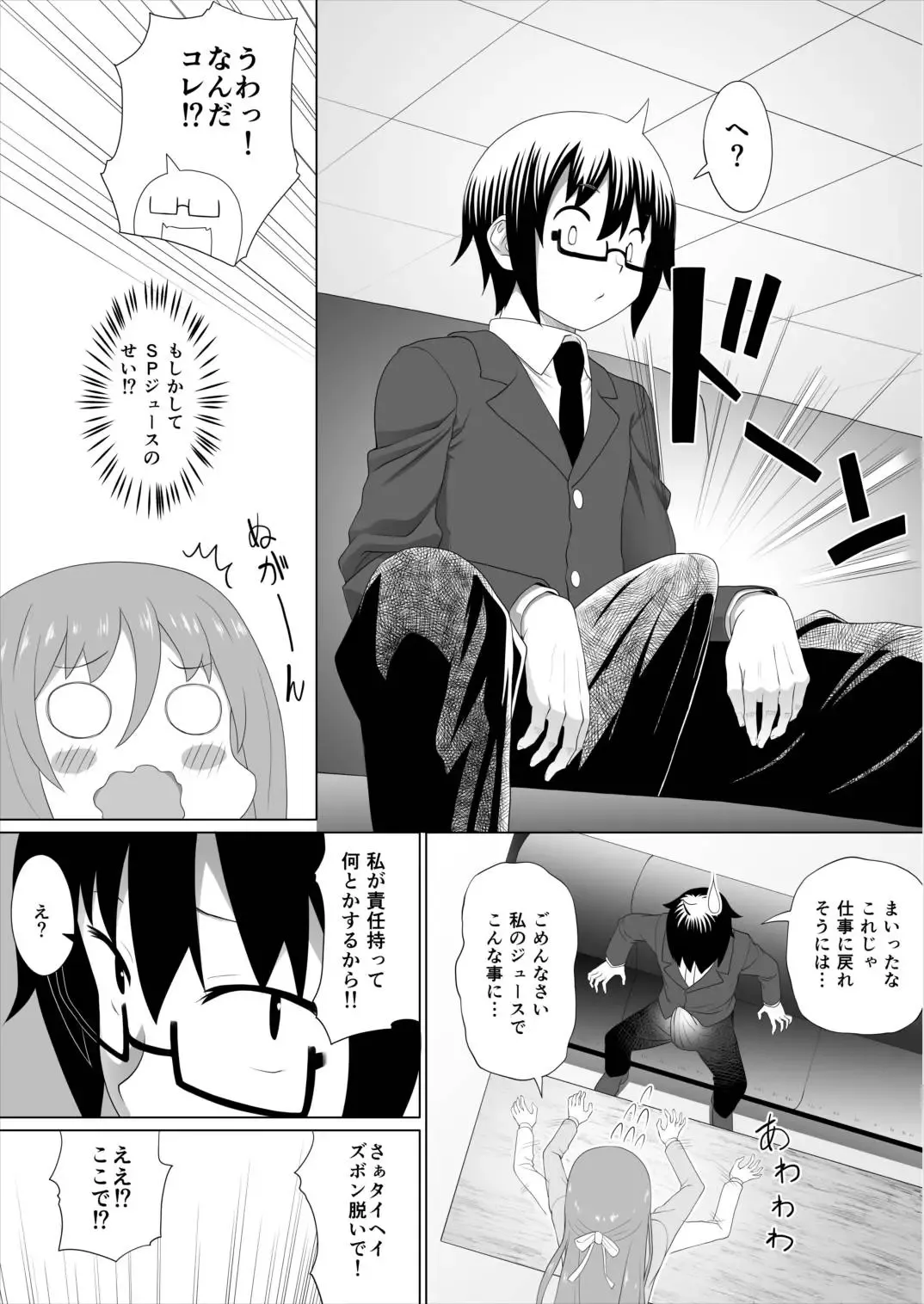 [Mizuhati Saru] Nuruun Kanau Kachou 2 Fhentai - Page 5