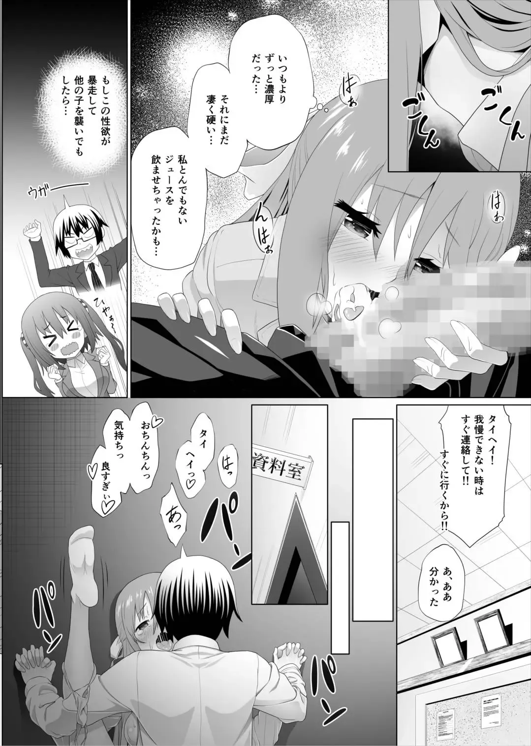 [Mizuhati Saru] Nuruun Kanau Kachou 2 Fhentai - Page 8