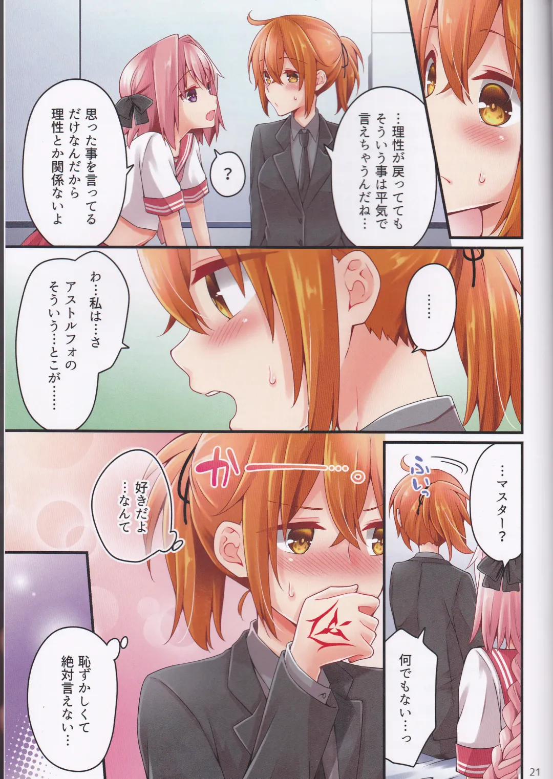 [Asazuki Norito] Shingetsu no Yoru ni Risei o Torimodoshita Astolfo o Ijimetai!! Fhentai - Page 21