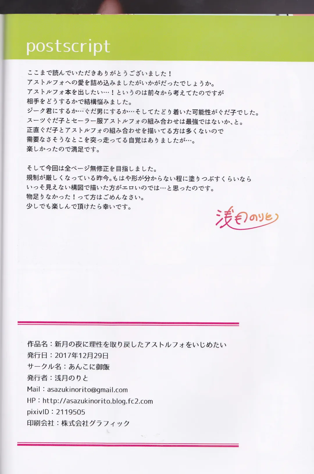 [Asazuki Norito] Shingetsu no Yoru ni Risei o Torimodoshita Astolfo o Ijimetai!! Fhentai - Page 22