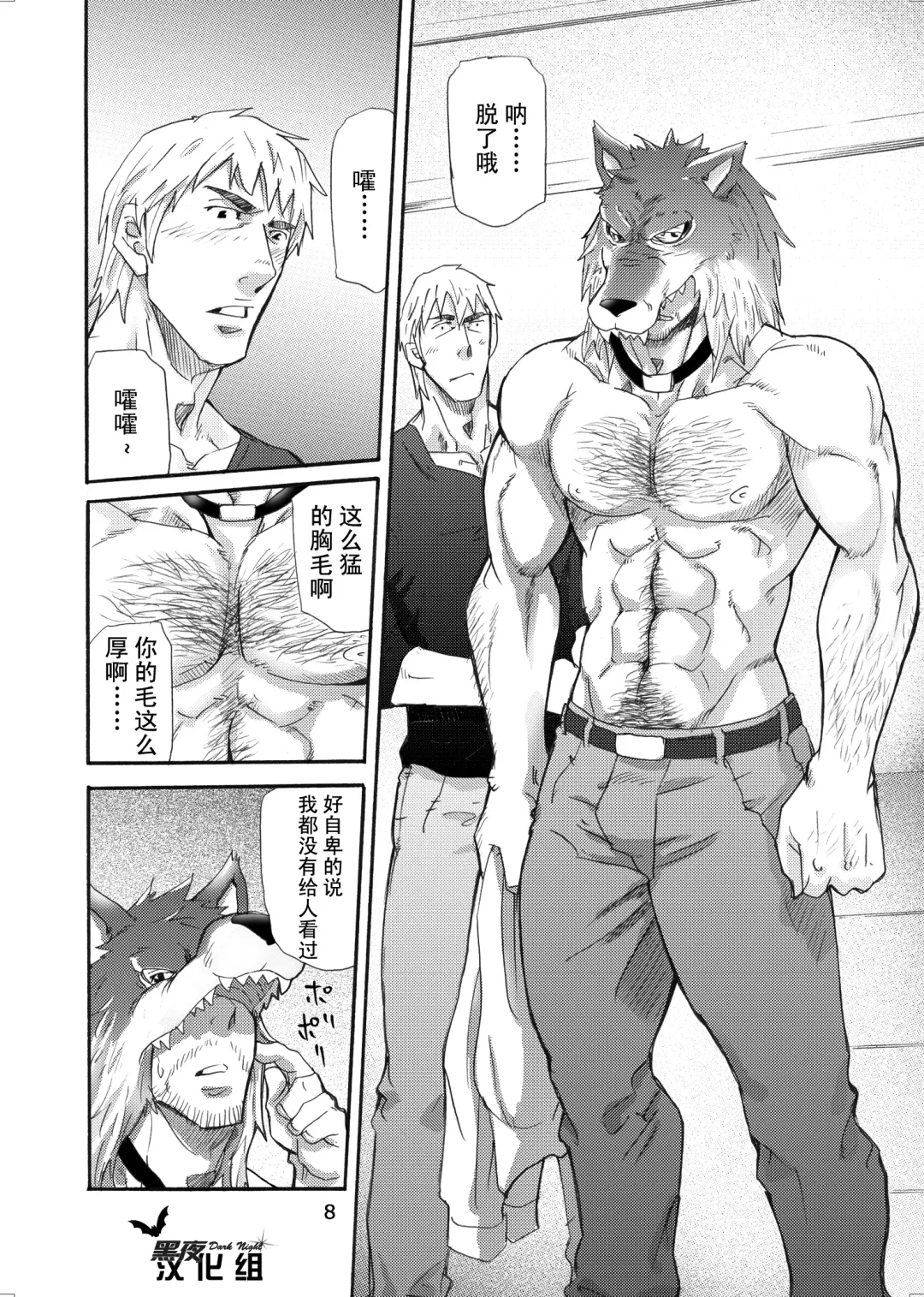 [Matsu Takeshi] Ookami Kamen to Hito no Iu Fhentai - Page 7