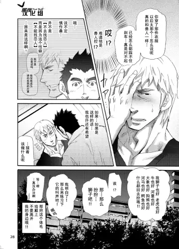 [Matsu Takeshi] Ookami Kamen to Hito no Iu Fhentai - Page 27