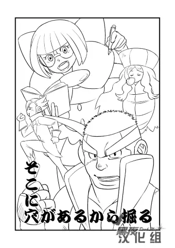 [Eikichi - Zelo Lee] Soko ni Ana ga Aru kara Horu Fhentai - Page 3