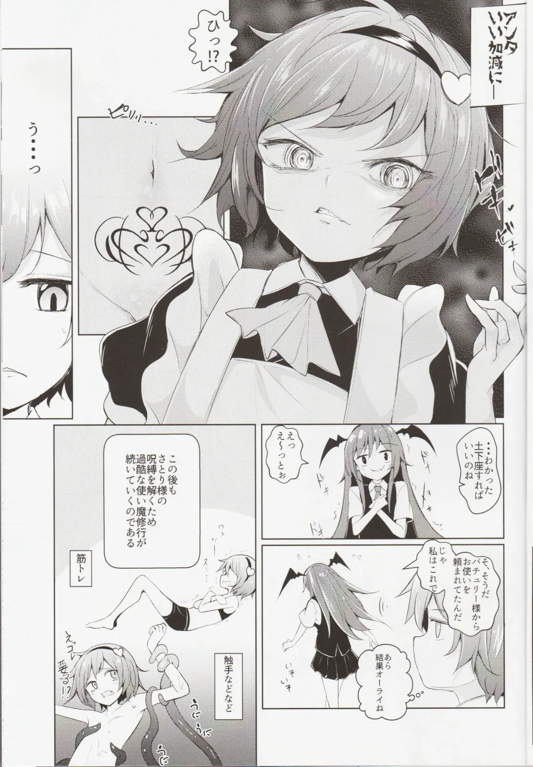 [Arai Togami] Shoukan! Satori-sama Fhentai - Page 16