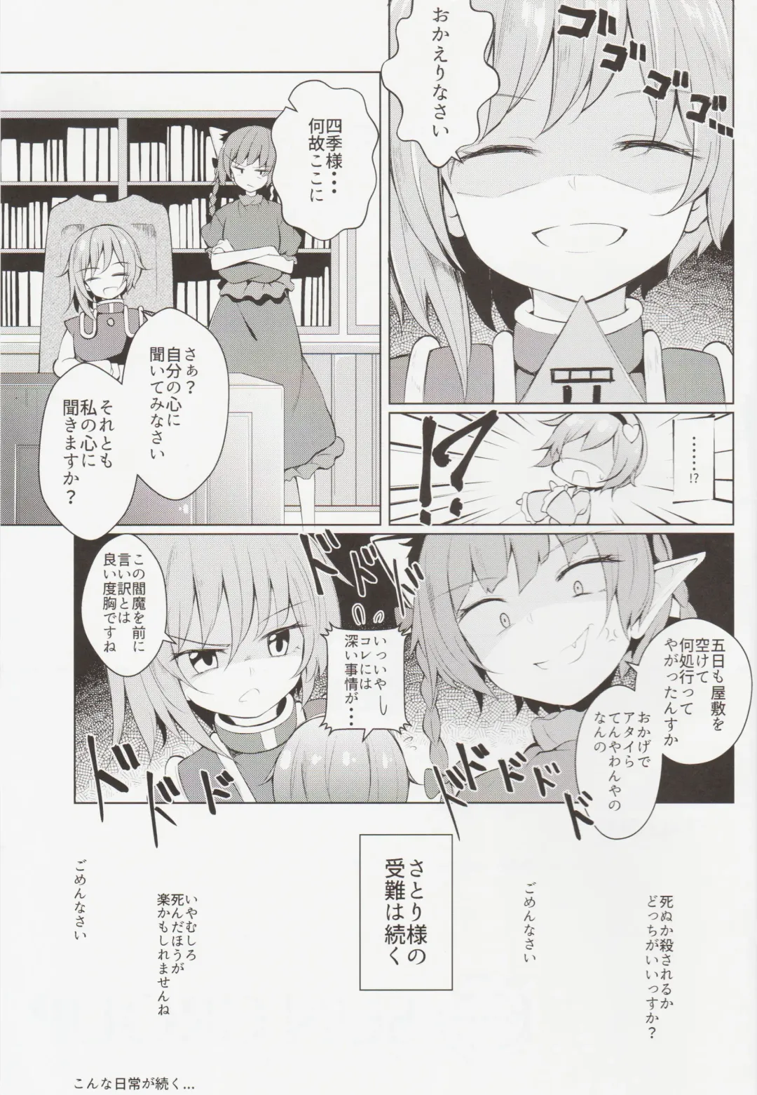 [Arai Togami] Shoukan! Satori-sama Fhentai - Page 20