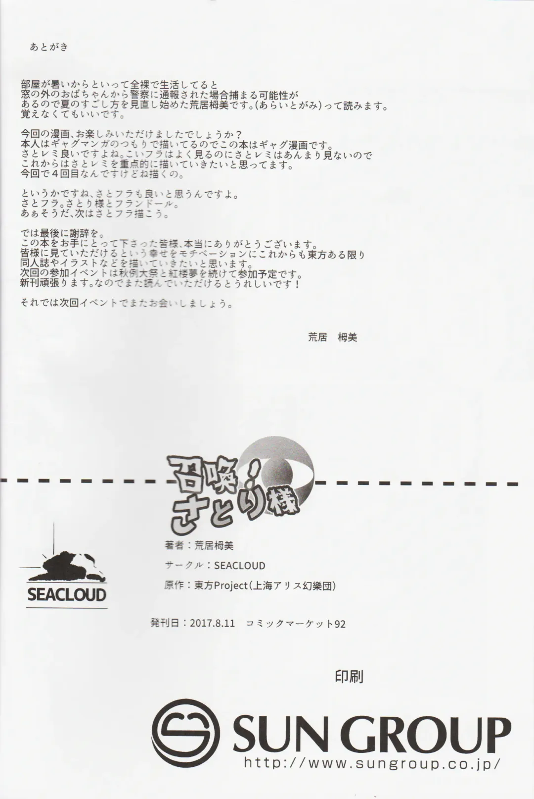 [Arai Togami] Shoukan! Satori-sama Fhentai - Page 21