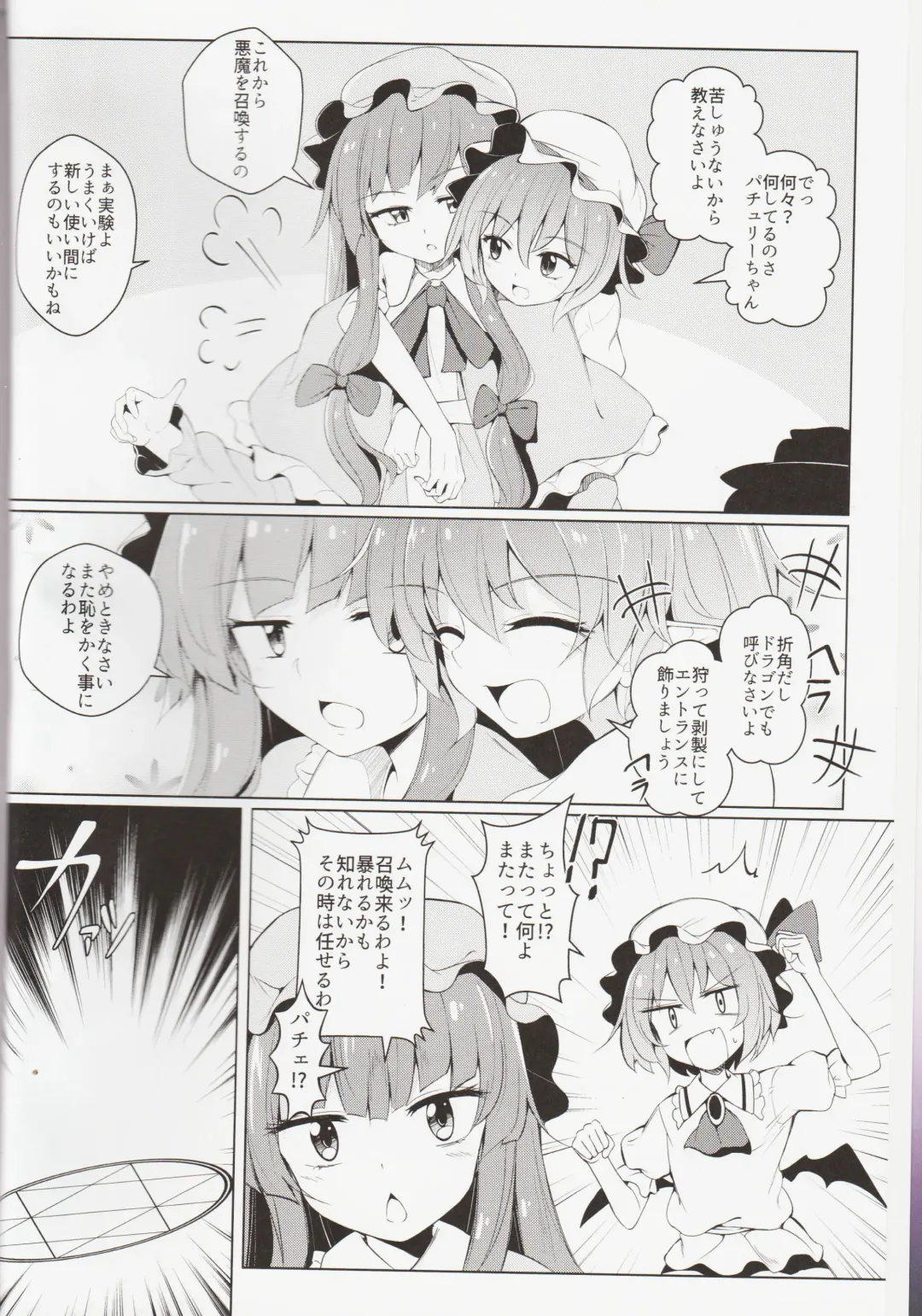 [Arai Togami] Shoukan! Satori-sama Fhentai - Page 3