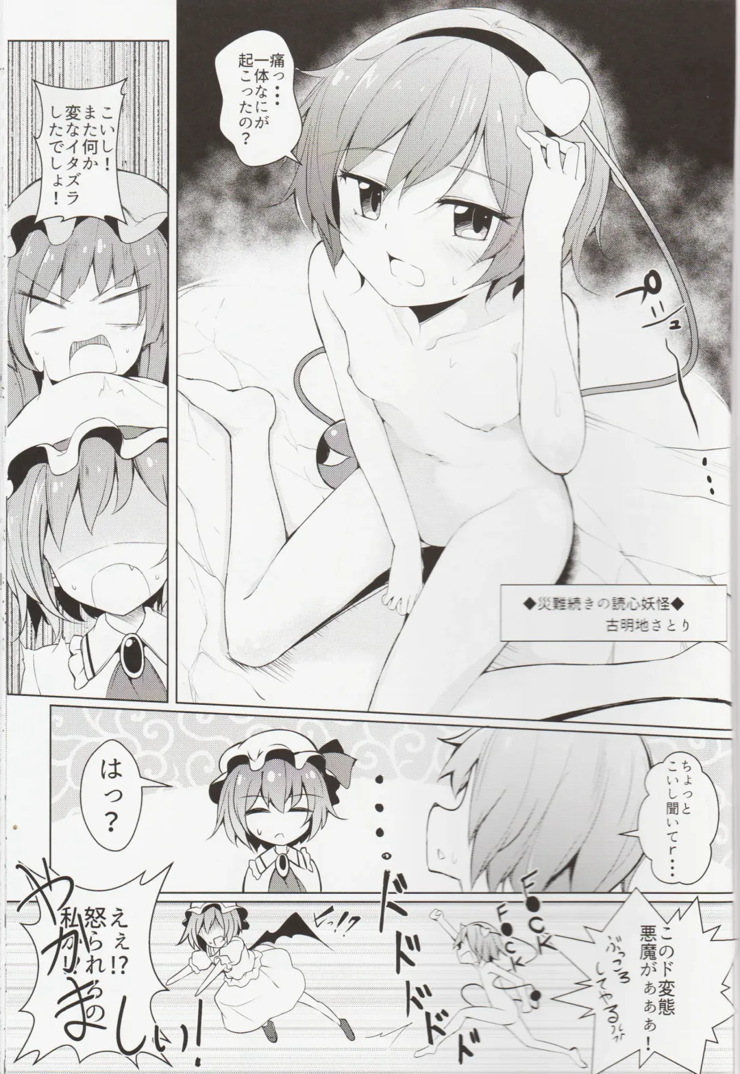 [Arai Togami] Shoukan! Satori-sama Fhentai - Page 4