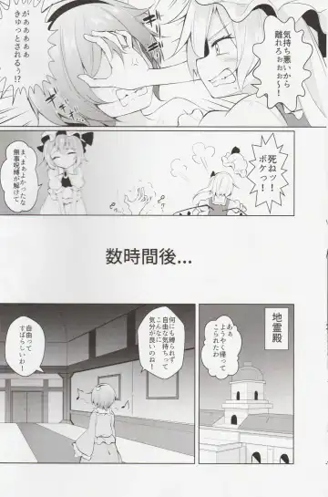 [Arai Togami] Shoukan! Satori-sama Fhentai - Page 19