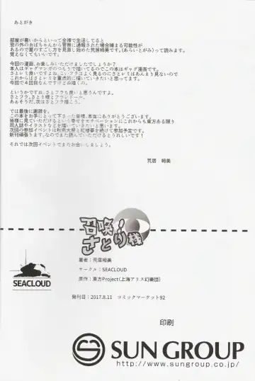 [Arai Togami] Shoukan! Satori-sama Fhentai - Page 21