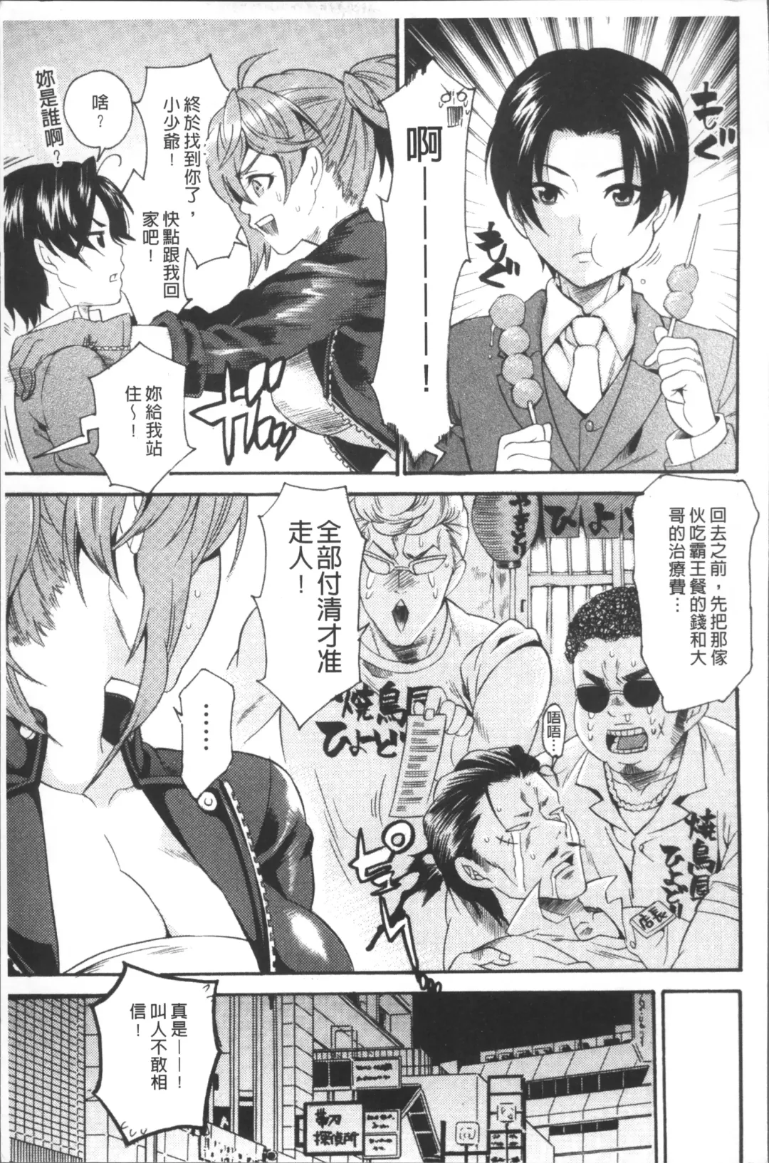 [Umekichi] Kyouiku Jisshuu Fhentai - Page 147