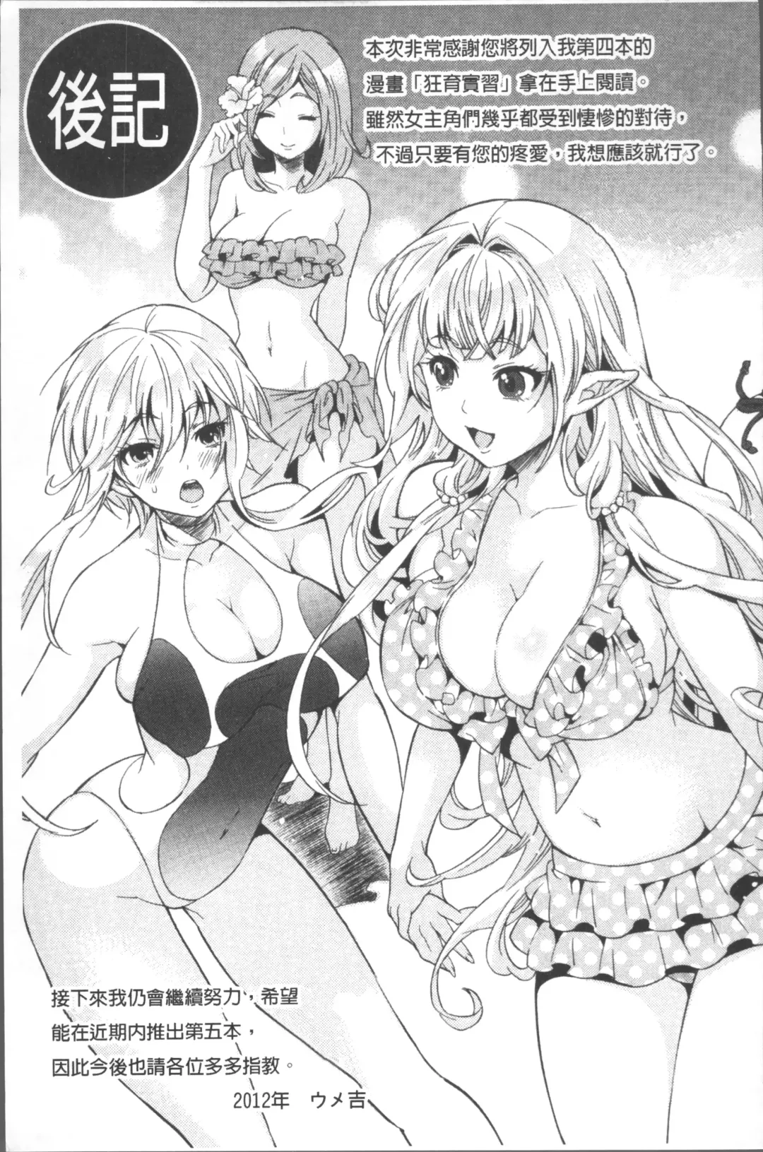 [Umekichi] Kyouiku Jisshuu Fhentai - Page 187