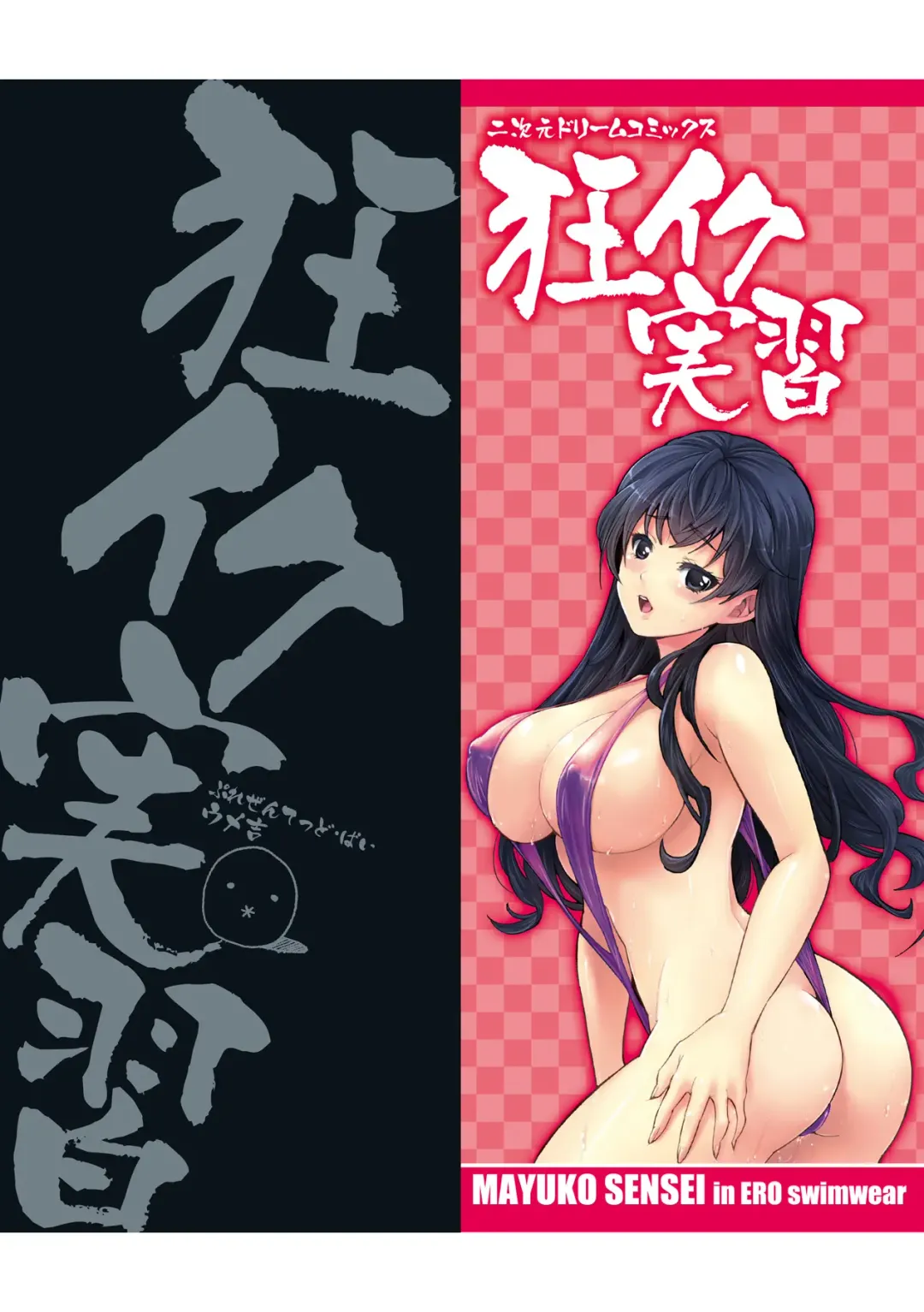 [Umekichi] Kyouiku Jisshuu Fhentai - Page 197