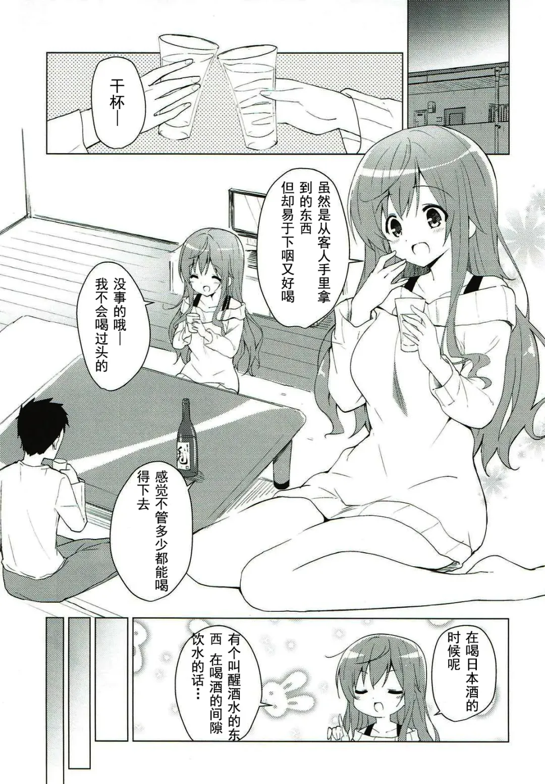 [Sekine Hajime] Gochuumon wa Mocha to Osake desu ka?  - is the order a mocha and sake? Fhentai - Page 4