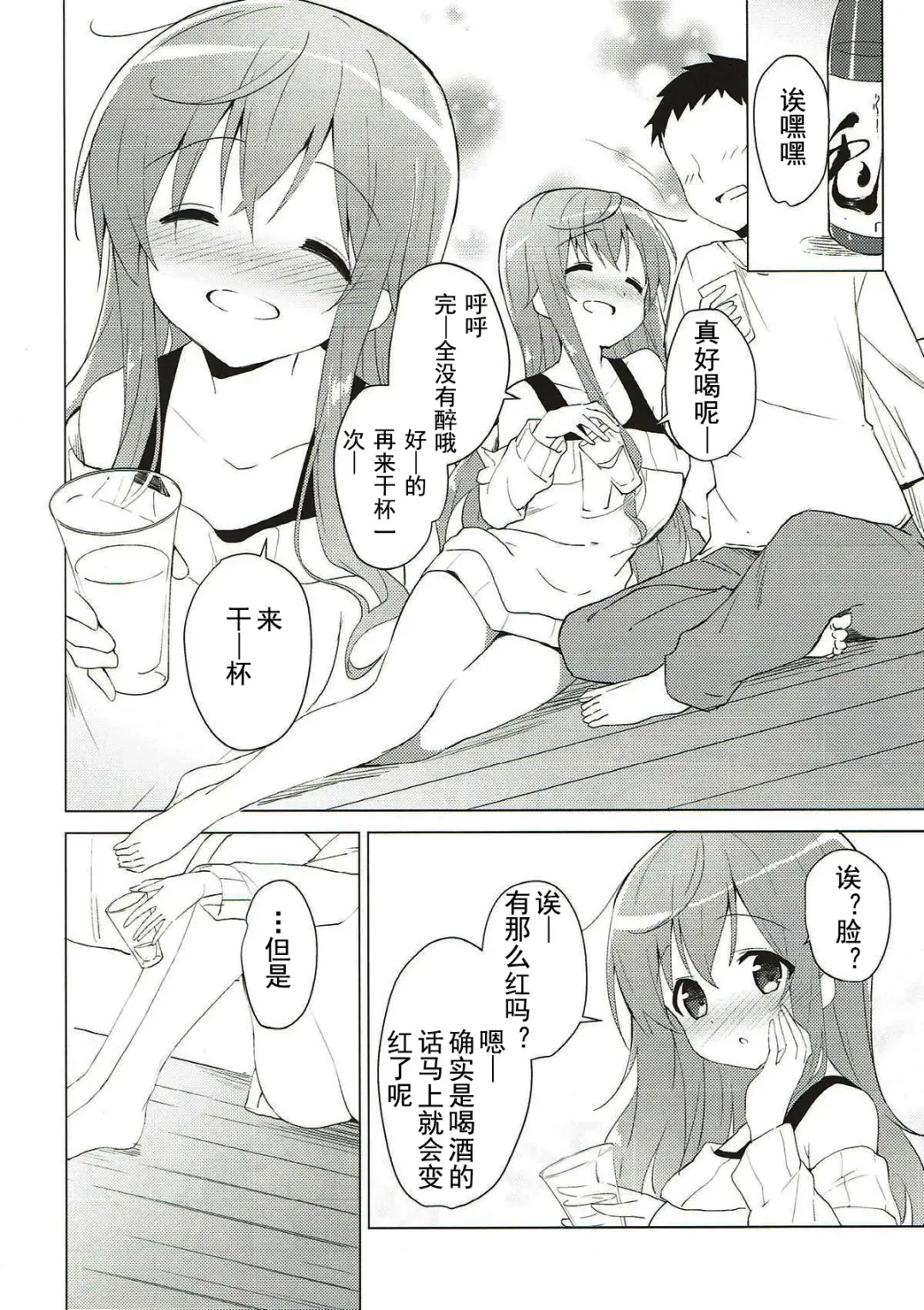 [Sekine Hajime] Gochuumon wa Mocha to Osake desu ka?  - is the order a mocha and sake? Fhentai - Page 5