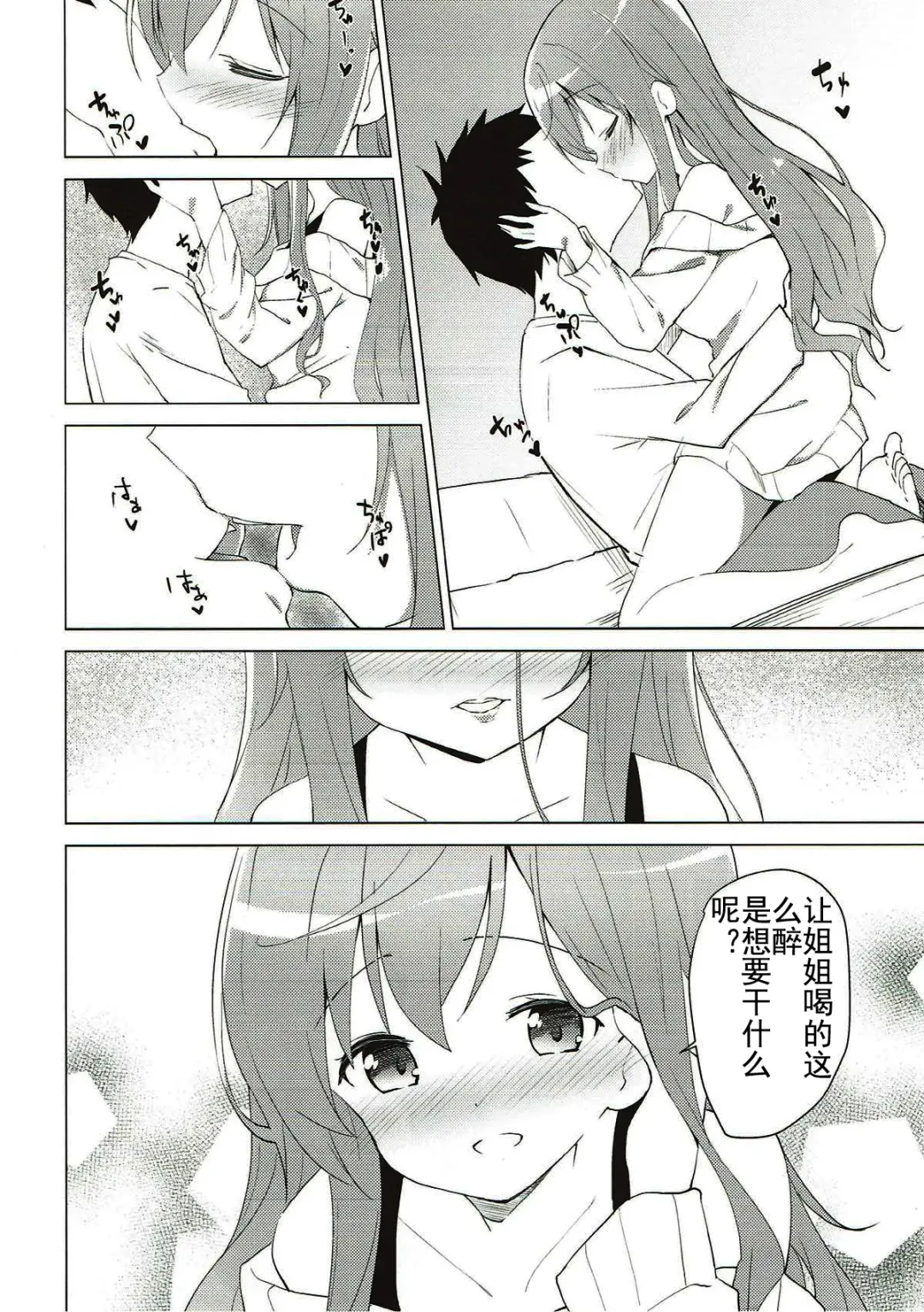 [Sekine Hajime] Gochuumon wa Mocha to Osake desu ka?  - is the order a mocha and sake? Fhentai - Page 7