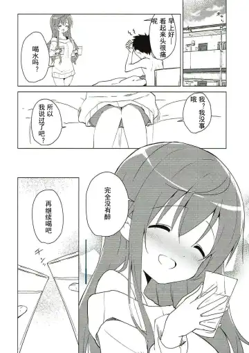 [Sekine Hajime] Gochuumon wa Mocha to Osake desu ka?  - is the order a mocha and sake? Fhentai - Page 15