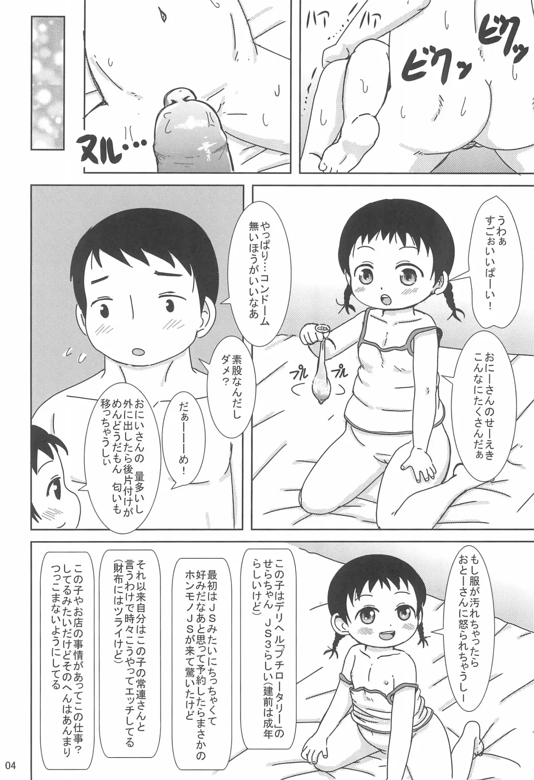 [Yoshi-puu] DeliHeal Yondara JS to JY ga Kimashita Fhentai - Page 4