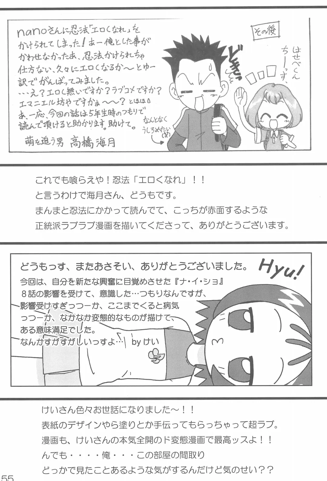 Naisho no Asobi Fhentai - Page 55