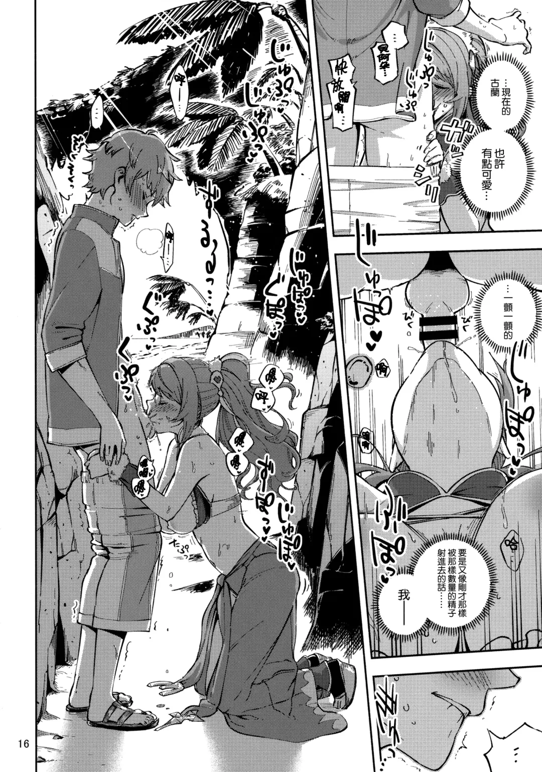 [Herio] Bea ga Mizugi ni Kigaetara Fhentai - Page 16