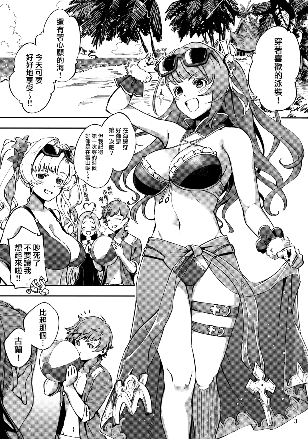 [Herio] Bea ga Mizugi ni Kigaetara Fhentai - Page 3