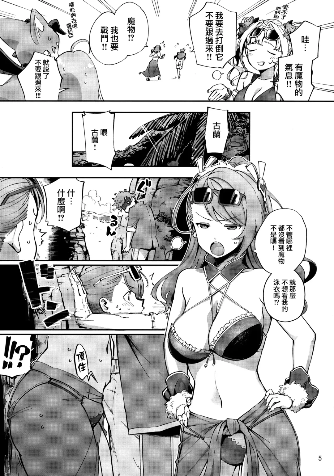 [Herio] Bea ga Mizugi ni Kigaetara Fhentai - Page 5