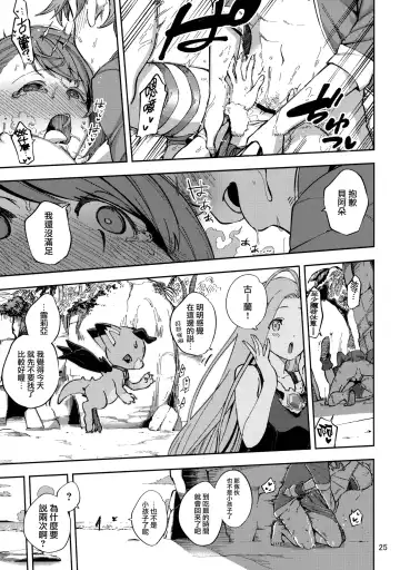 [Herio] Bea ga Mizugi ni Kigaetara Fhentai - Page 25