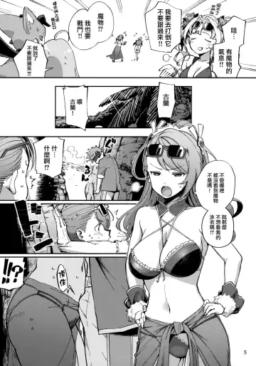 [Herio] Bea ga Mizugi ni Kigaetara Fhentai - Page 5