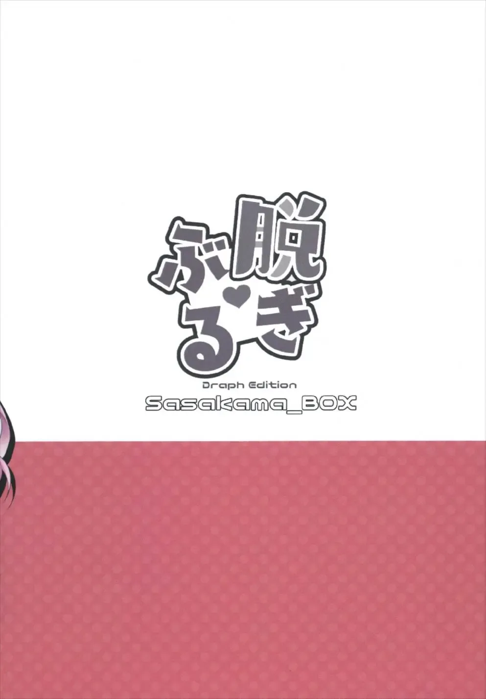 [Rumiya Isasa] Nugi Buru Fhentai - Page 20