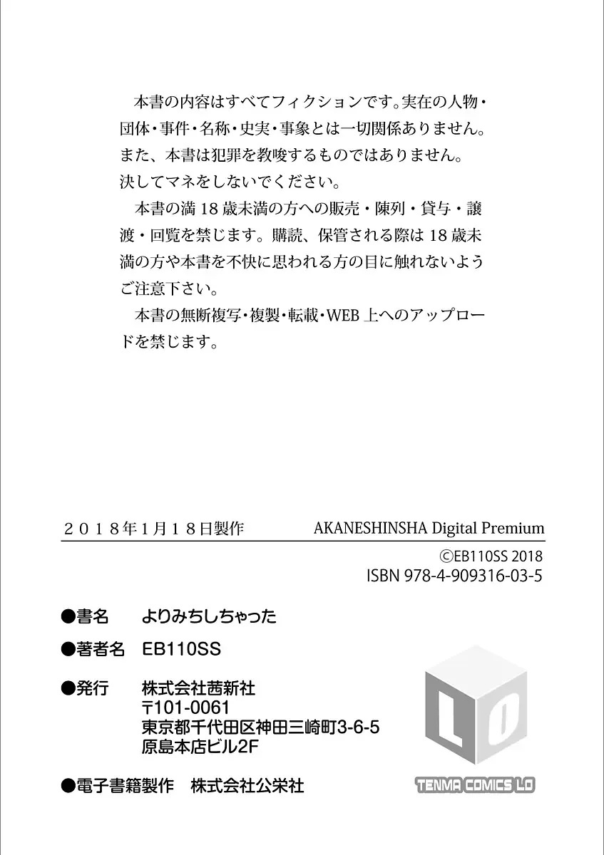 [Eb110ss] Yorimichi Shichatta Fhentai - Page 118