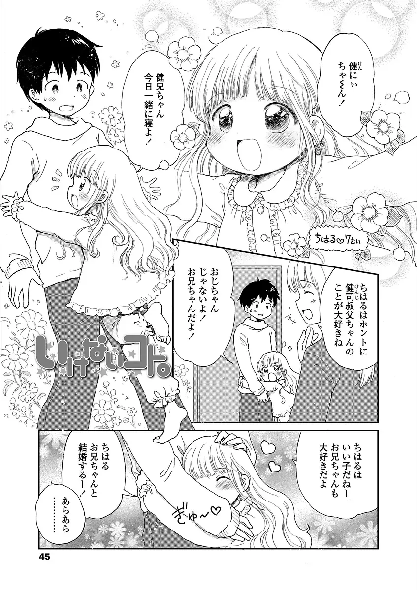 [Ogawa Hidari] Nichiyoubi wa Futarikiri Fhentai - Page 45