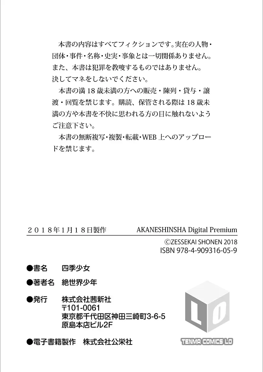 [Zessekaishonen] Shiki Shoujo Fhentai - Page 101