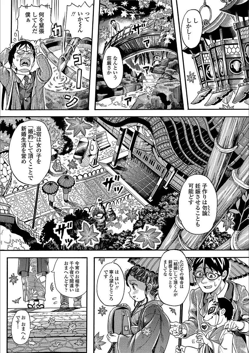 [Zessekaishonen] Shiki Shoujo Fhentai - Page 74