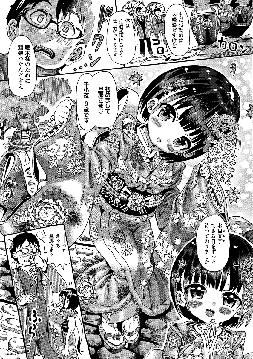 [Zessekaishonen] Shiki Shoujo Fhentai - Page 76