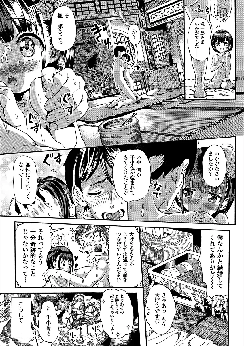 [Zessekaishonen] Shiki Shoujo Fhentai - Page 95