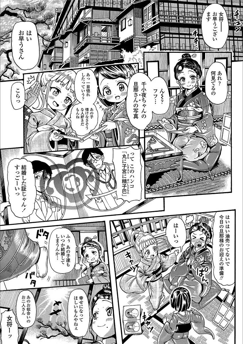 [Zessekaishonen] Shiki Shoujo Fhentai - Page 99