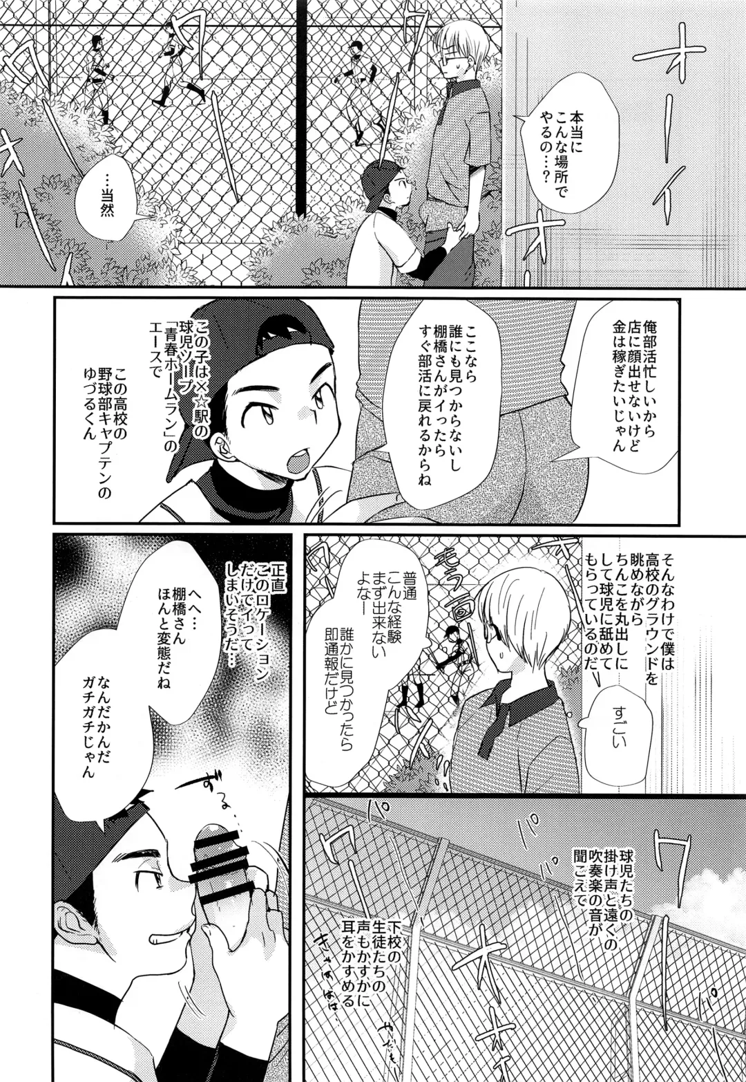 [Tanakana] Tokumori! Shota Fuuzoku Saizensen Fhentai - Page 16