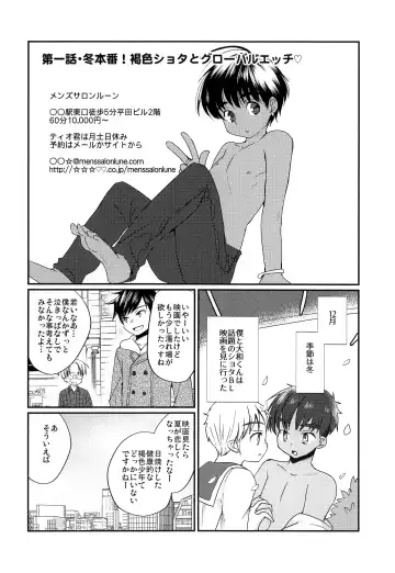 [Tanakana] Tokumori! Shota Fuuzoku Saizensen Fhentai - Page 4