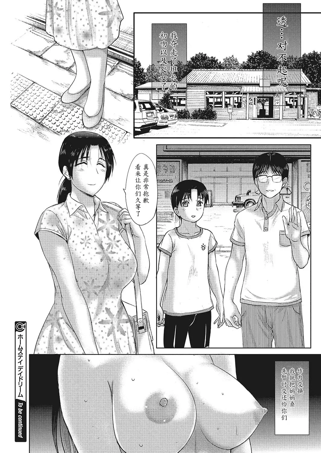 [Kusatsu Terunyo] Homestay Ch. 7-8 Fhentai - Page 20