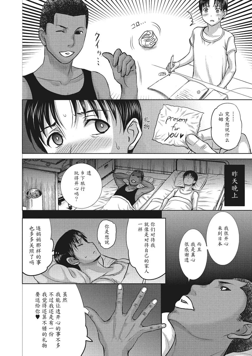 [Kusatsu Terunyo] Homestay Ch. 7-8 Fhentai - Page 24